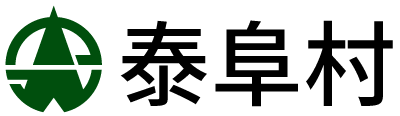 長野県泰阜村（やすおかむら）